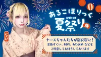 🏮あるこほりっく夏祭り🎆