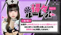 🎁得々ルーレット✨
