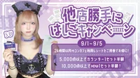 🏥勝手にはしごキャンペーン🍻