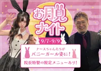 🌕🐰お月見ナイト🐰🌕