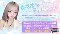 🎤カラオケチャレンジ！🎶~夏の思い出リバイバル~