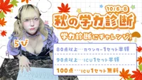 ✏️秋の学力診断📖