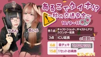 🚨あるこでタイホ！？⛓️~秋の交通安全~