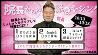 📱院長からのミッション✨