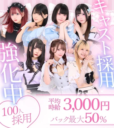 ＼ 🏥 キャストさん大募集 🏥 ／