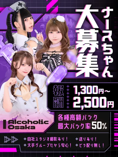 🏥キャストさん大募集💉