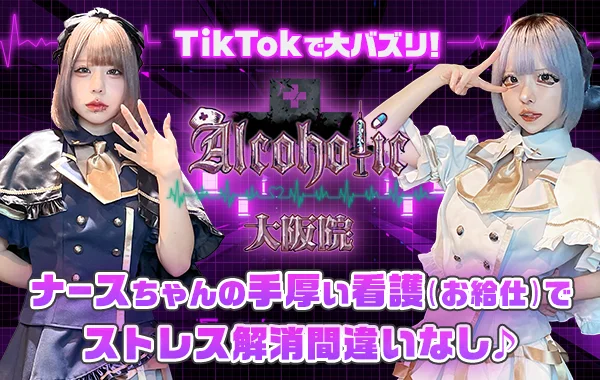 あるこほりっく大阪院のイメージ