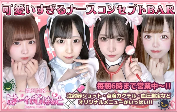 - 夢幻病棟 - はーれむはあと