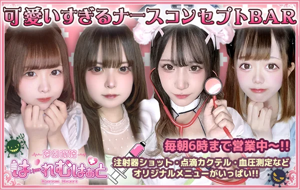 - 夢幻病棟 - はーれむはあとのイメージ