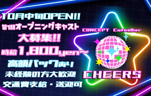 Cheers （ チアーズ ）