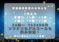営業時間のお知らせ