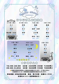 来週の予定🐑