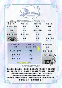 来週10/6〜の予定