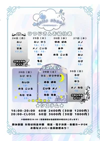11/24〜11/30日の予定表です