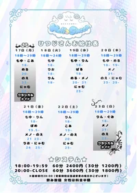 8月17日からのスケジュール🐑