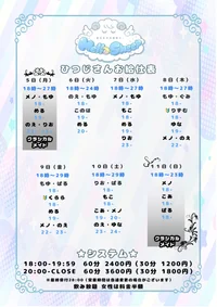 10月5日からのスケジュール🐏