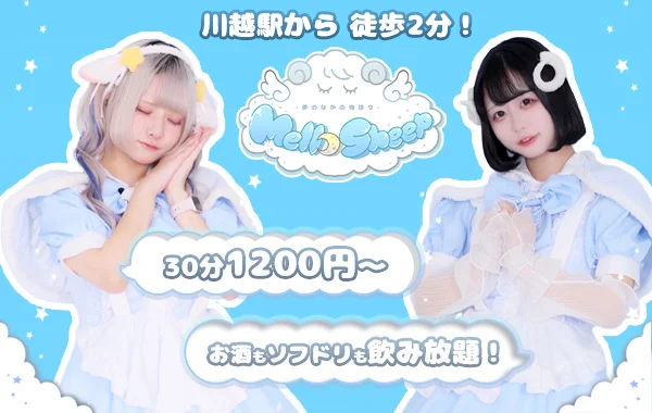 mellow sheepのイメージ