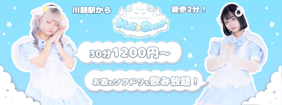 mellow sheepのイメージ