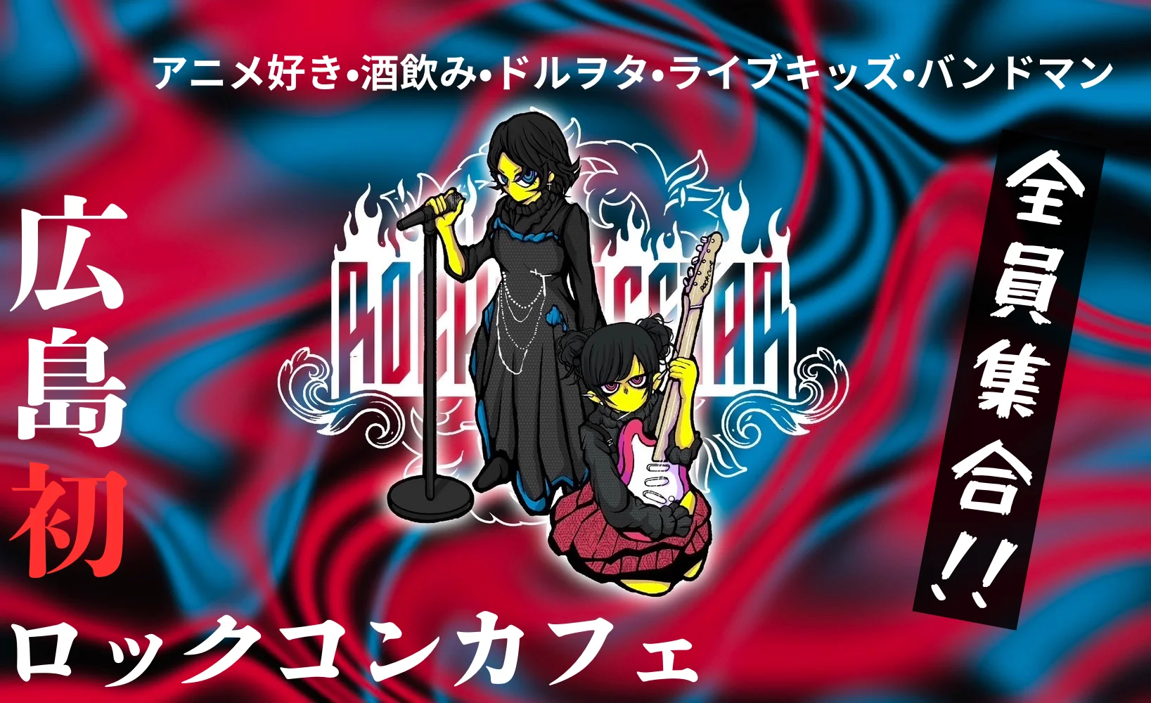 ROCKCUNESTAR-ろっきゅんすたあ-