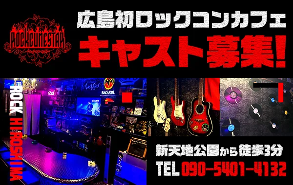 ROCKCUNESTAR-ろっきゅんすたあ-のイメージ