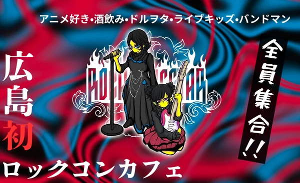 ROCKCUNESTAR-ろっきゅんすたあ-のイメージ