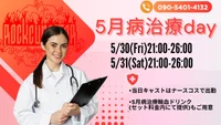 五月病治療イベント1日目