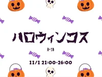 ハロウィンコス2日目
