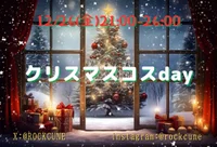 クリスマスコスday