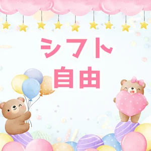 終電上がりOK！