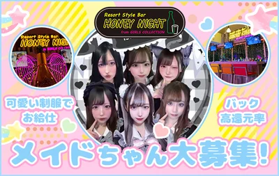 メイドさん大募集!期間限定