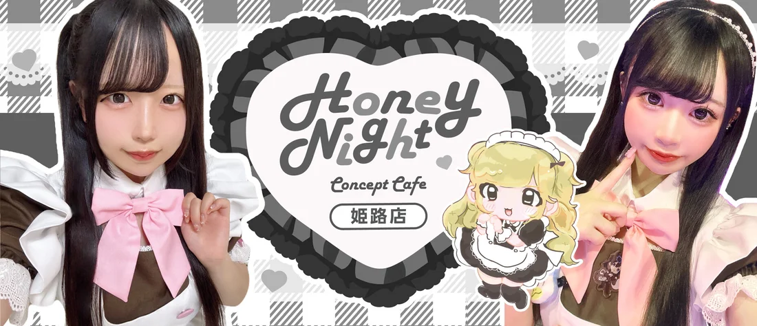 コンカフェ はにーないとのイメージ