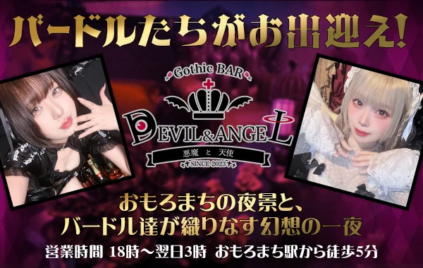 GothicBAR デビル＆エンジェル