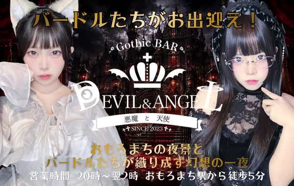 GothicBAR デビル＆エンジェルのイメージ