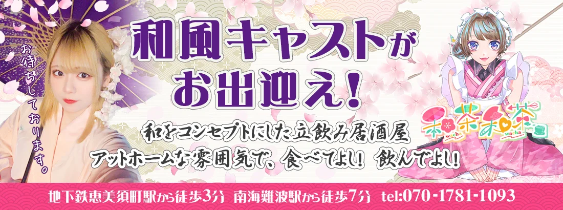 TACHINOMI　Cafe＆Bar和茶和茶のイメージ