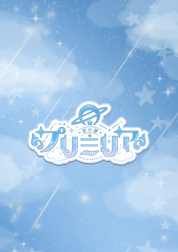cafe＆bar 星の都　プリミリアのイメージ