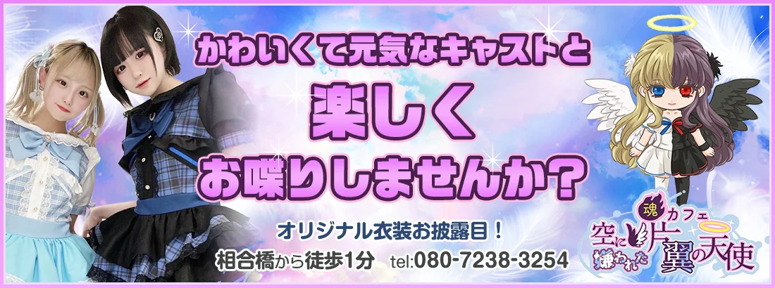 魂カフェ 空に嫌われた、片翼の天使のイメージ