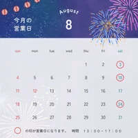 ８月営業日