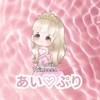 I Love Princess （あいぷり）