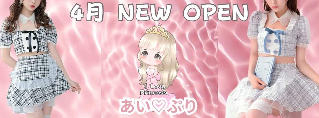 I Love Princess （あいぷり）のイメージ