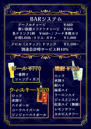 システム/アルコールドリンクのイメージ