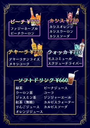 アルコールドリンク/ソフトドリンクのイメージ