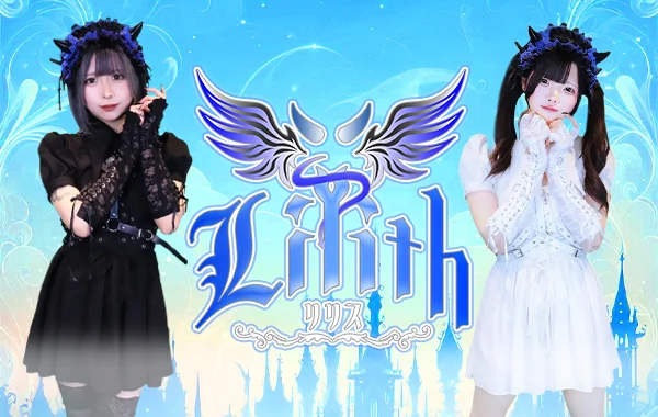 Lilith -リリス-