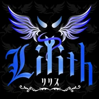 Lilith -リリス-