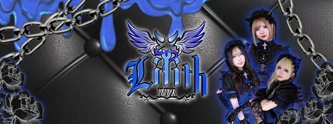 Lilith -リリス-のイメージ