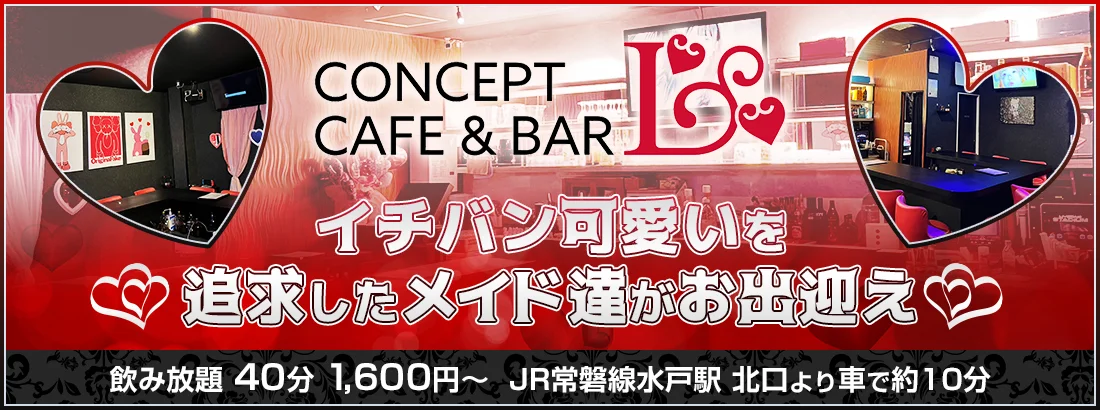CONCEPT CAFE＆BAR Lのイメージ