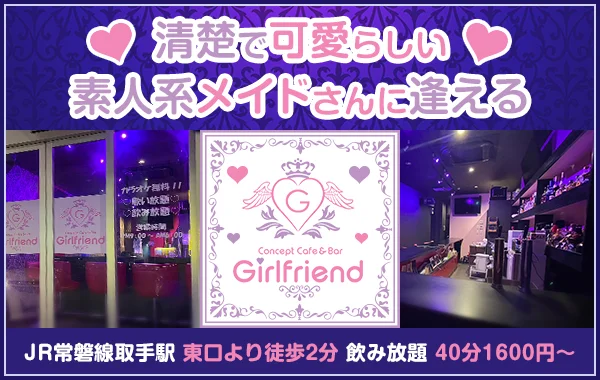 Concept Cafe＆Bar GirlFriendのイメージ