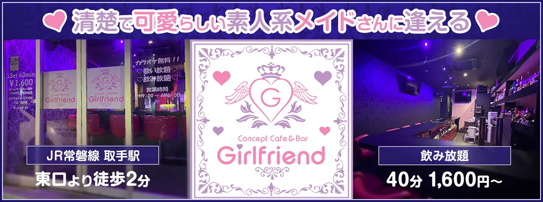Concept Cafe＆Bar GirlFriendのイメージ