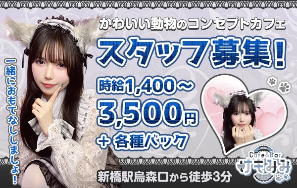 Cafe＆Bar けもみみ