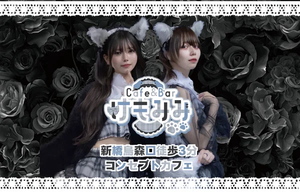 Cafe＆Bar けもみみ