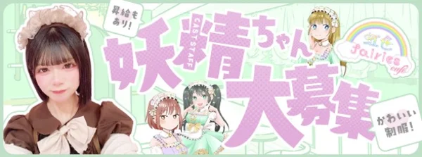 虹色fairies cafe